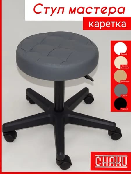 Стул мастера, Экокожа, серый