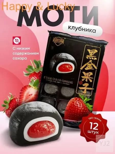 Моти со вкусом клубники Gongfusongshu 180 гр