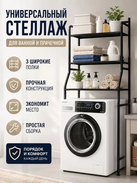 Стеллаж для ванной, 68х25х163 см