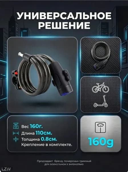 замок кодовый для велосипеда, длина 110 см, вес 160 г, универсальный, для велосипеда и электросамоката