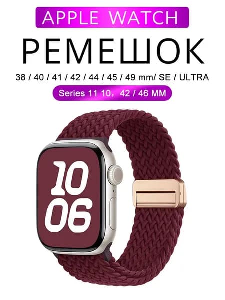 Pемешок для apple watch для часов нейлоновый, ремешок для смарт часов Apple Watch Series 1 2 3 4 5 6 7 8 9 10 SE Ultra 42 mm 44 mm 45 mm 49 mm 46mm 38mm 40mm 41mm