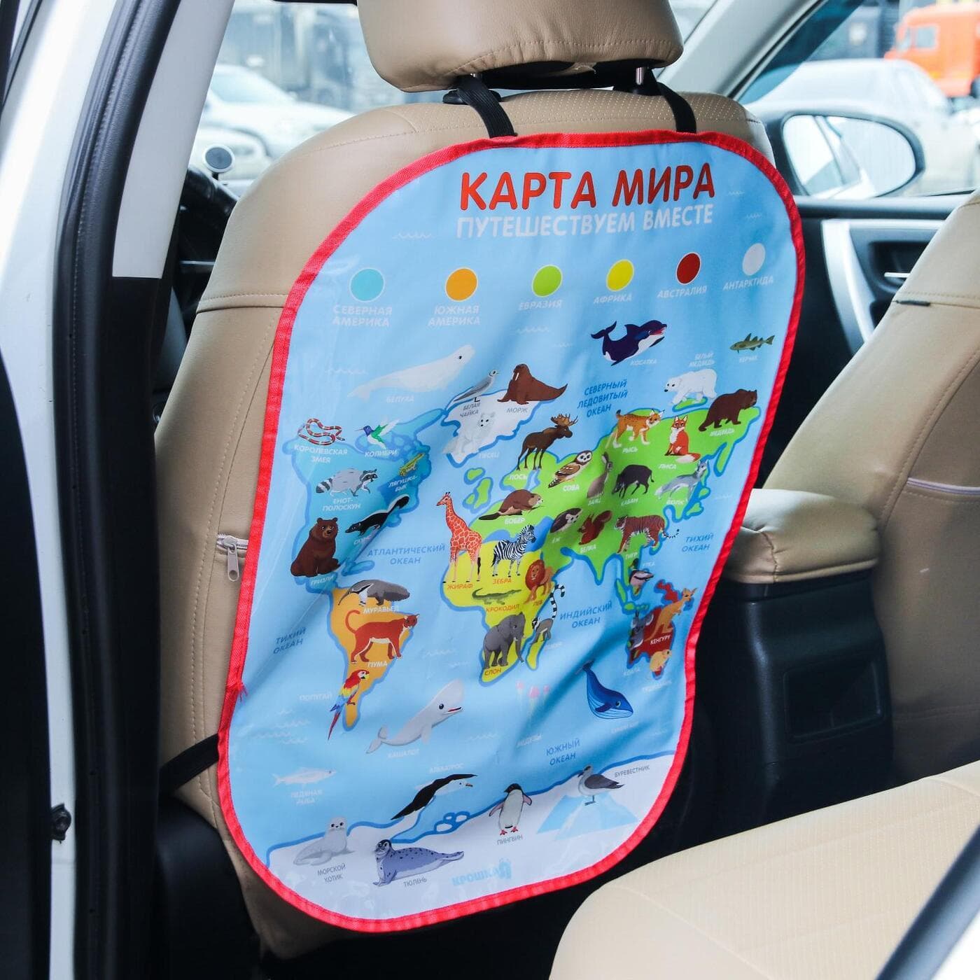 Защитная накидка на спинку сиденья "Крошка Я"