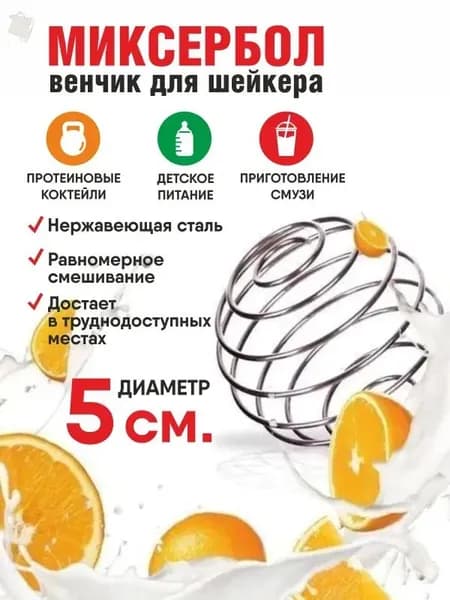 Шарик для шейкера, 100 мл
