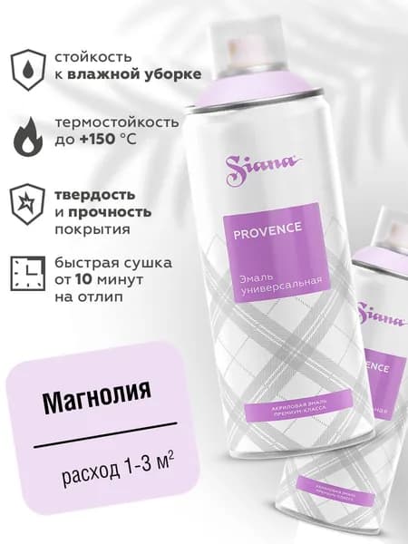 Аэрозольная краска SIANA Provence в баллончике для мебели и декора, металла и пластика, керамики и стекла, гипса и сухоцветов, цветов и радиаторов, 0.52 л, магнолия розовый