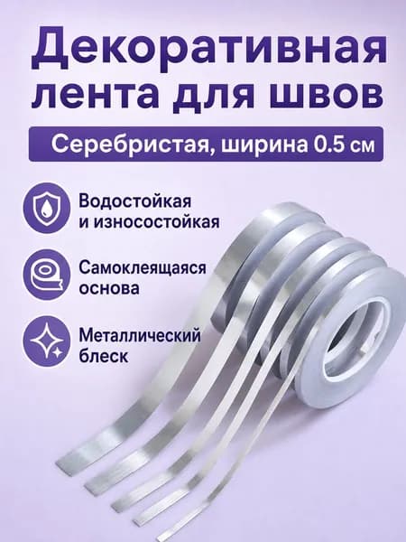 Бордюр для обоев Синтетические 100 м