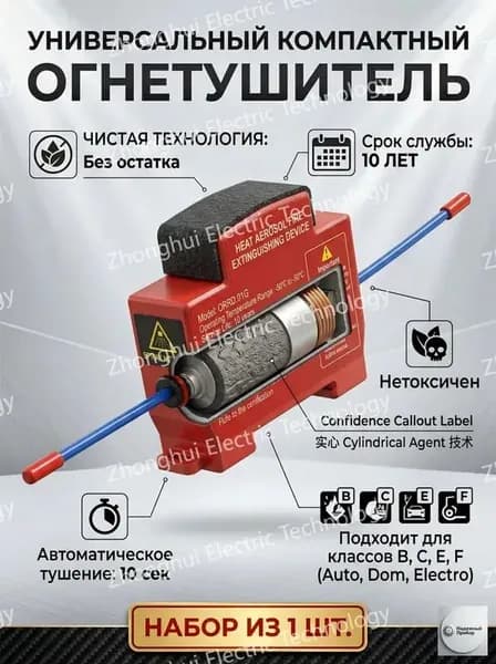Огнетушитель автомобильный аэрозольный ORRO подкапотный, автоматический самосрабатывающий для авто и дома, 1 шт.