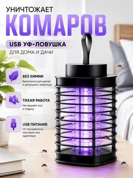 Ловушка для комаров USB электрическая мухобойка