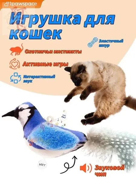 Интерактивная игрушка для кошек,Разноцветные птицы с перьями,писк