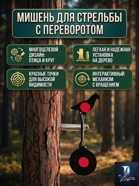Мишень для стрельбы