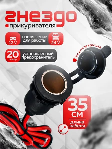 Гнездо автомобильного прикуривателя