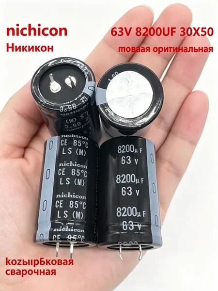 1 шт 63V8200UF 30X50MM 63 B 6800мкф Nichicon Электролитический конденсатор аксессуар