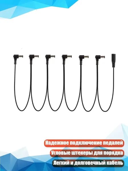 Кабель питания для гитарных педалей (3/4/5/6/8 выходов), - 6 способов