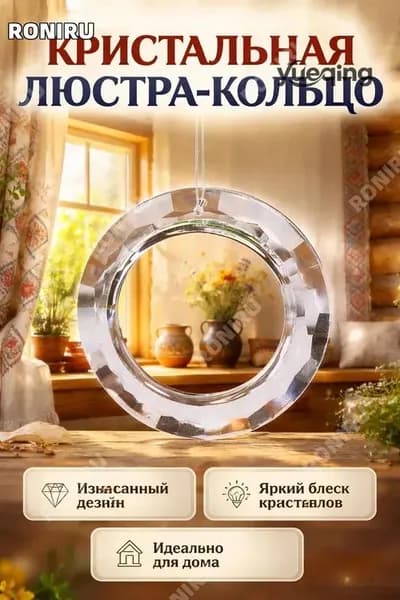 Кольцо с кристаллами для люстры, прозрачное хрустальное кольцо прибл. 50 мм для штор из бусин, перегородок и светильников своими руками