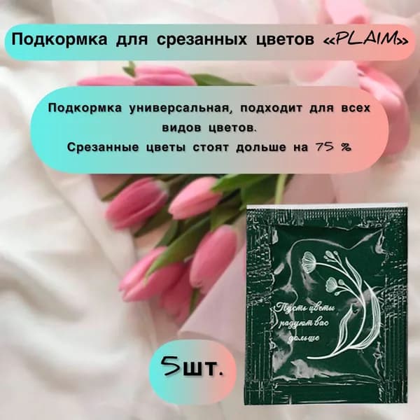 Удобрение, 5мл