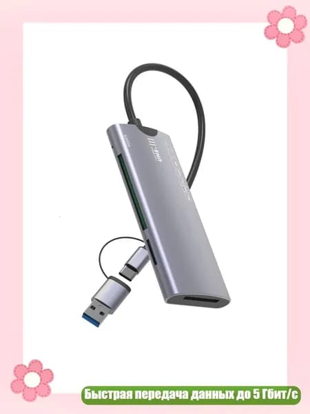 Универсальный кардридер USB3.0 со скоростью 5 Гбит/с для смартфонов, планшетов и камер