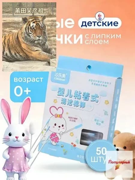 Ватные палочки с липким слоем,50 шт.