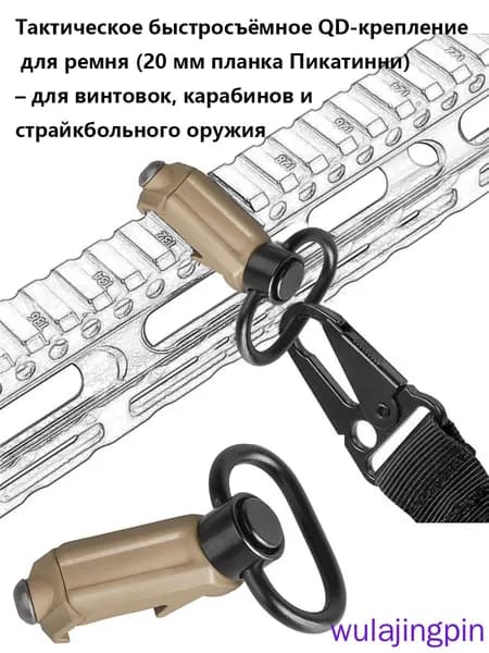 Тактическое быстросъёмное QD-крепление для ремня (20 мм планка Пикатинни)