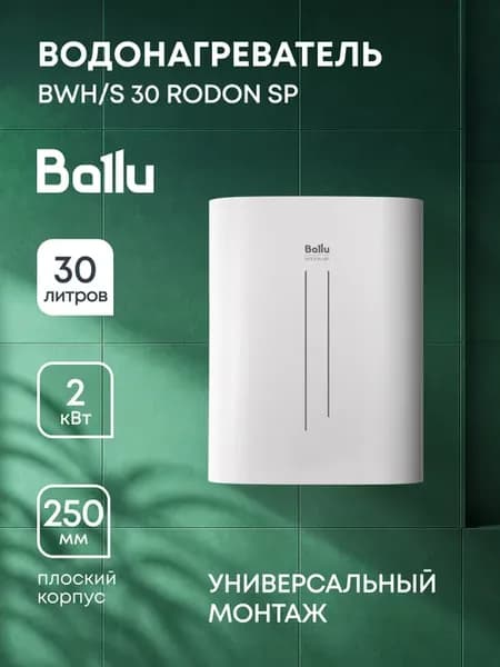 Водонагреватель BWH S 30 Rodon SP