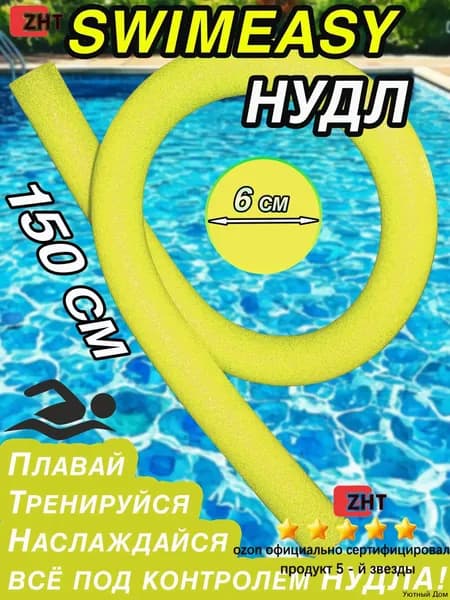 Спортивный нудл