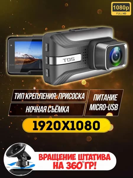 Видеорегистратор автомобильный / видеорегистратор с датчиком движения и удара