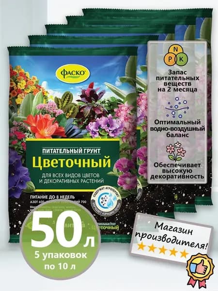 Грунт Цветочный земля для цветов комнатных 5уп по 10л 50л