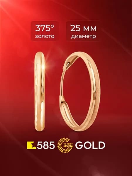 Серьги конго женские из красного золота 375 пробы 585GOLD