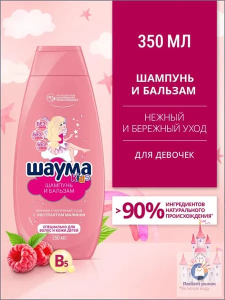 Шампунь для волос, 350 мл