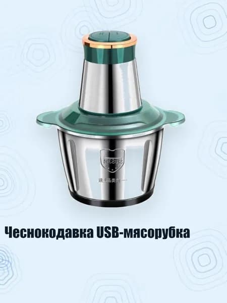Чеснокодавка USB-мясорубка