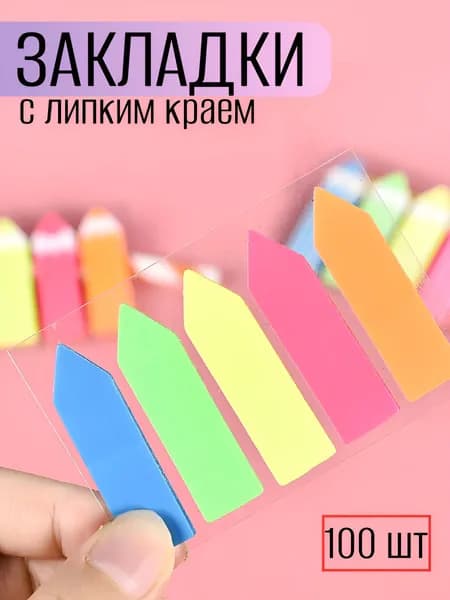 Блок-закладки с липким краем, флажки, пластик, 5 цветов по 20 листов, флуоресцентный, 12 х 44 мм