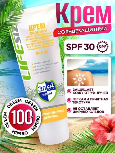 Крем для защиты кожи spf 30 Элен 100 мл