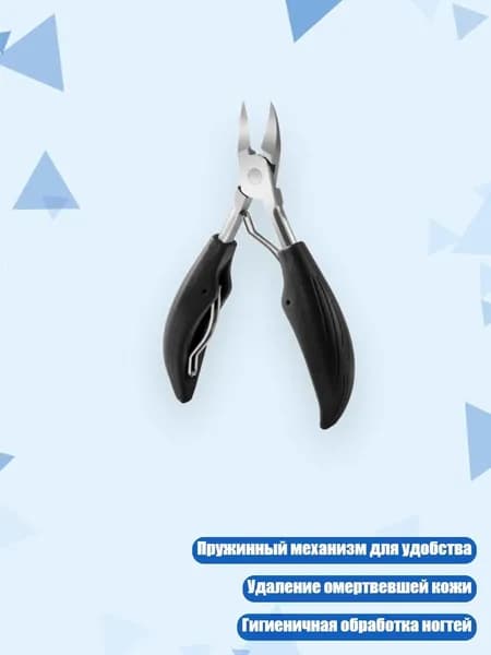 Точный инструмент для стрижки вросших ногтей из нержавеющей стали с пружинным механизмом для профессионального ухода за ногтями и удаления омертвевшей кожи, Черный