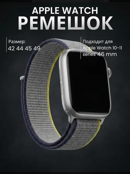 Ремешок для Apple watch 42 44 45 46 49 mm