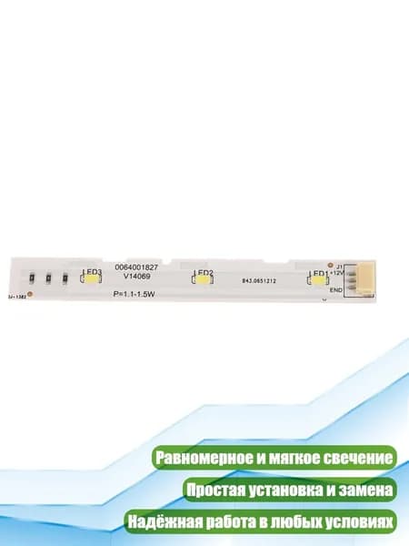 Комплект для светодиодной подсветки, 1 шт