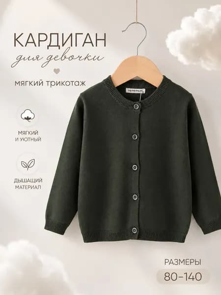 Кардиган MOOCIE