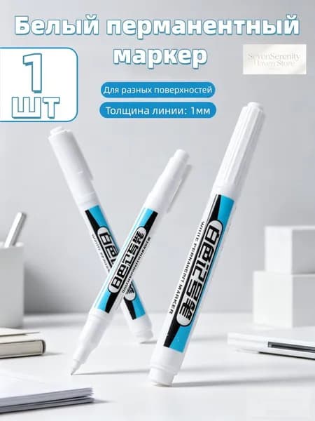 Маркер Масляный, толщина: 1 мм, 1 шт.для скетчинга, для граффити