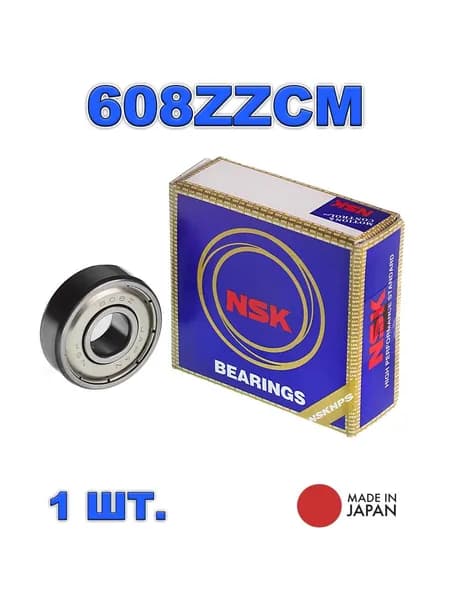 Подшипник NSK 608ZZ1MC3E (608 ZZ / 80018) размер 8x22x7 Япония, ABEC 9