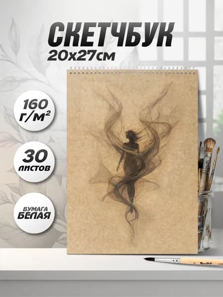 Скетчбук