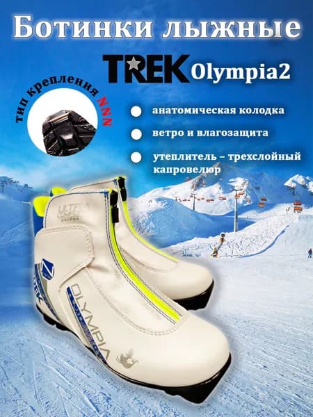 Ботинки лыжные Trek ботинки лыжные