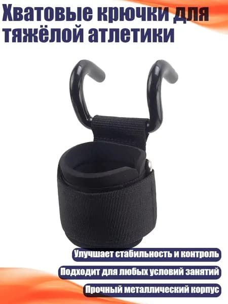 Хватовые крючки для тяжёлой атлетики, - Одно хлопковое запястье