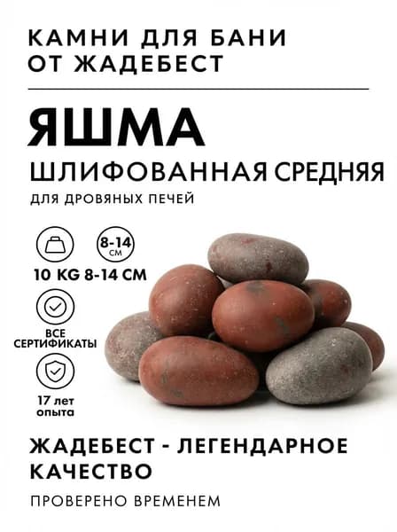 ЖадеБест Камни для бани Яшма, 10 кг