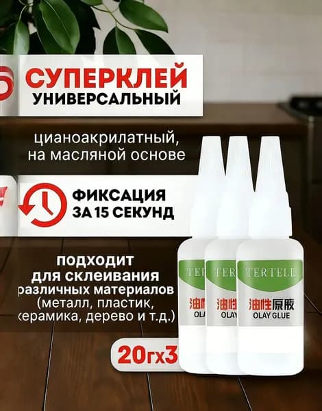 Клей хозяйственный 20 мл 0.02 кг, 3 шт.