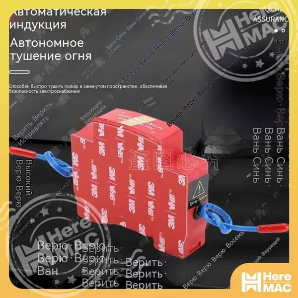 Термокожух для ликвидации пожара, автомобильный пожарный инсталлятор для салона