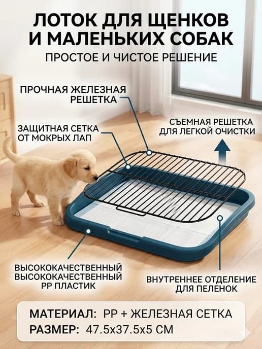 Туалет лоток для собак с сеткой под пеленку 47.5*37.5см