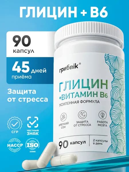 Глицин + B6 90 капсул, грибnik