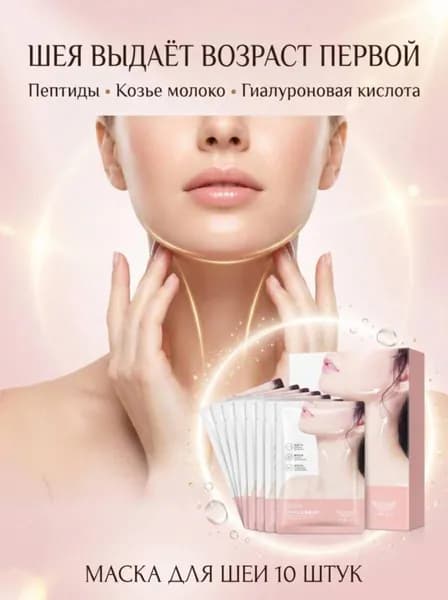 Маска косметическая Антивозрастной уход Для проблемной кожи