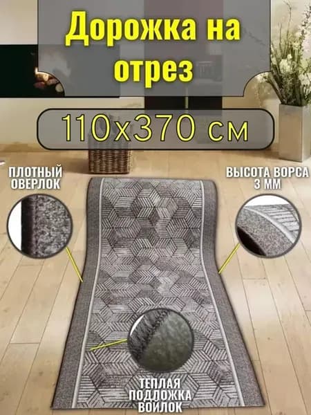 Паласная дорожка низкий ворс на пол Леон 17_1,1*3,7