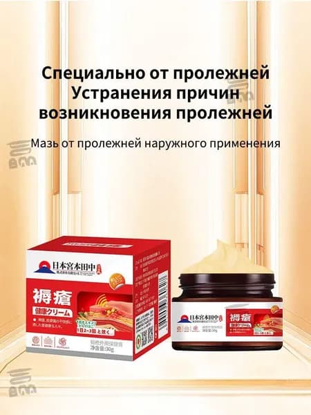 Ранозаживляющей гель, мазь от пролежней, ожогов, трофических язв , для лежачих больных, 30 г