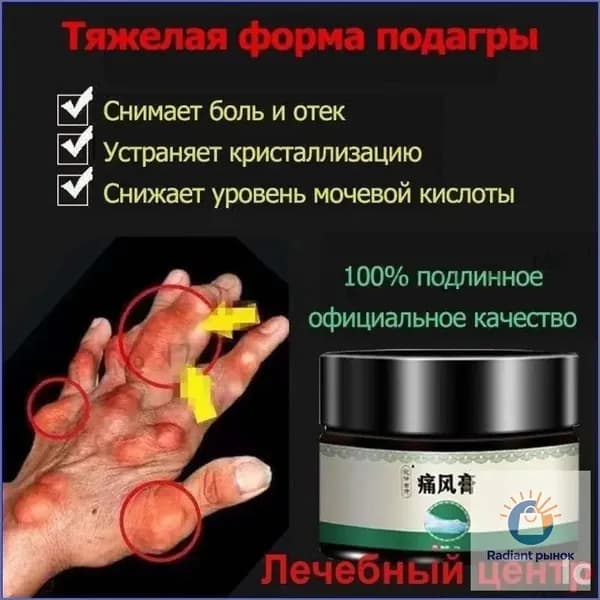 Мазь для суставов обезболивающая, Бальзам от подагры, артрита, ревматизм, мышечных суставов и пальцев
