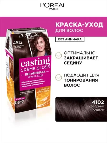 Крем-краска для волос 4102 Холодный каштан