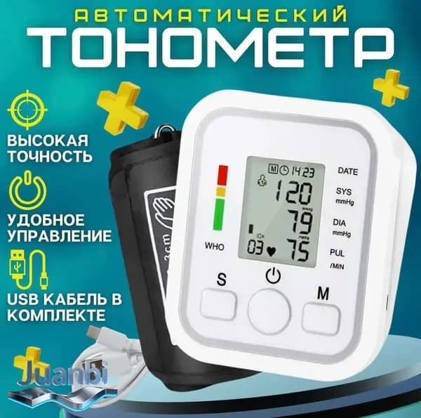 Тонометр автоматический для измерения давления, автоматический тонометр на плечо с индикатором аритмии с голосовой озвучкой на русском языке